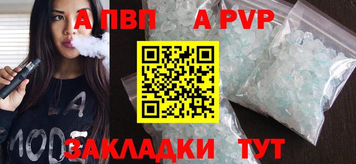 Alfa_PVP  Вход с VPN  APVP Crystall  Биробиджан  A-PVP Crystall 