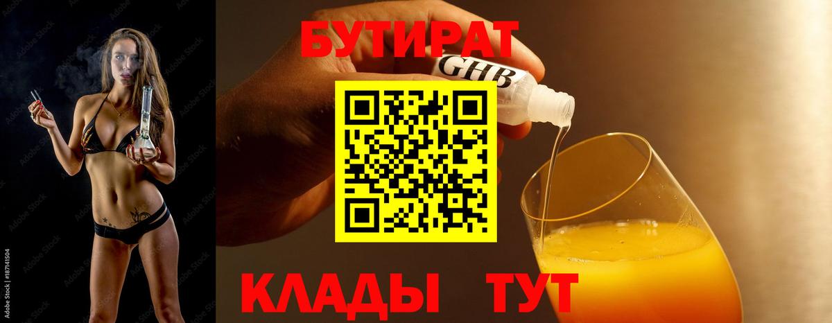 Бутират оксибутират Биробиджан