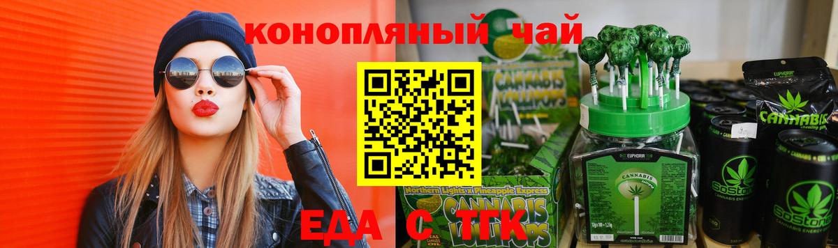 Еда ТГК марихуана Биробиджан