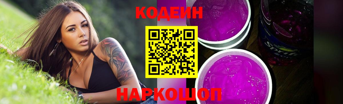 Codein Purple Drank Биробиджан