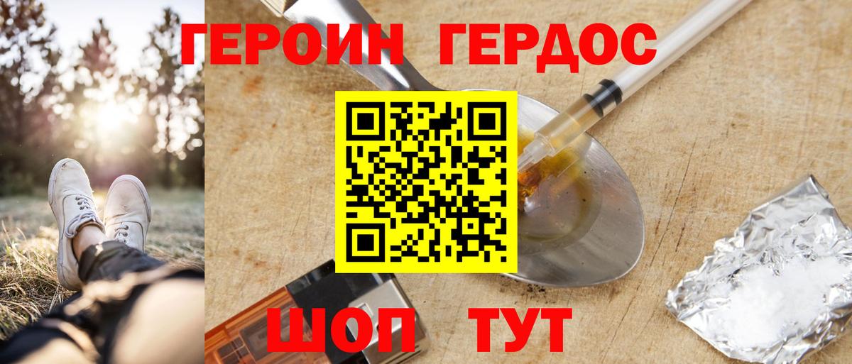 ГЕРОИН гречка  Вход с VPN  Биробиджан 