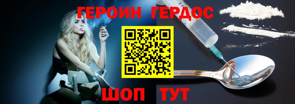 Героин белый Биробиджан