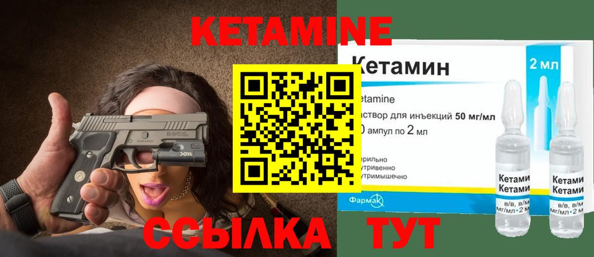 КЕТАМИН ketamine  КЕТАМИН VHQ  Вход с VPN  Биробиджан 